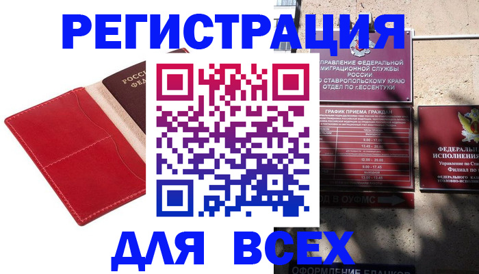прописка законно в Нефтекамске