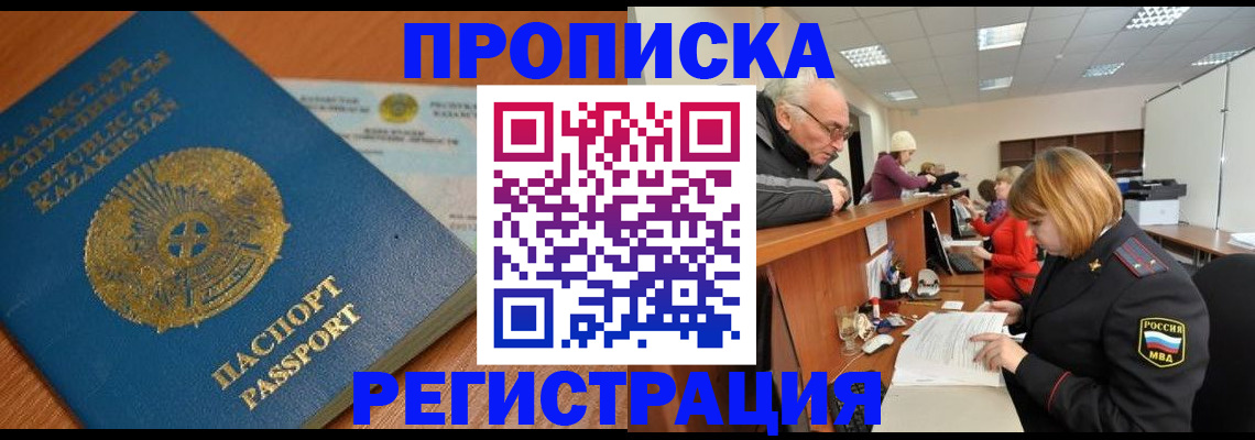 купить прописку в Нефтекамске